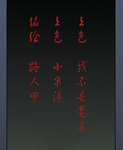 1-救赎1(1/2)-第1话