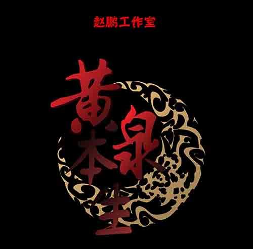 万劫1(1/2)-第19话