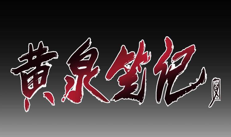 第0话 预告-第1话