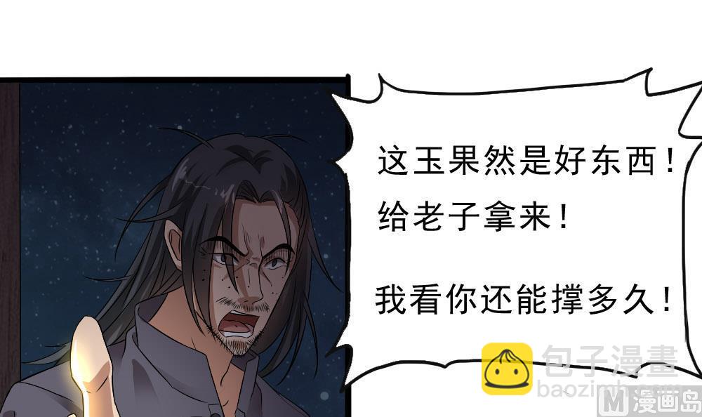 第32话 叶牧，救救我(1/2)-第33话