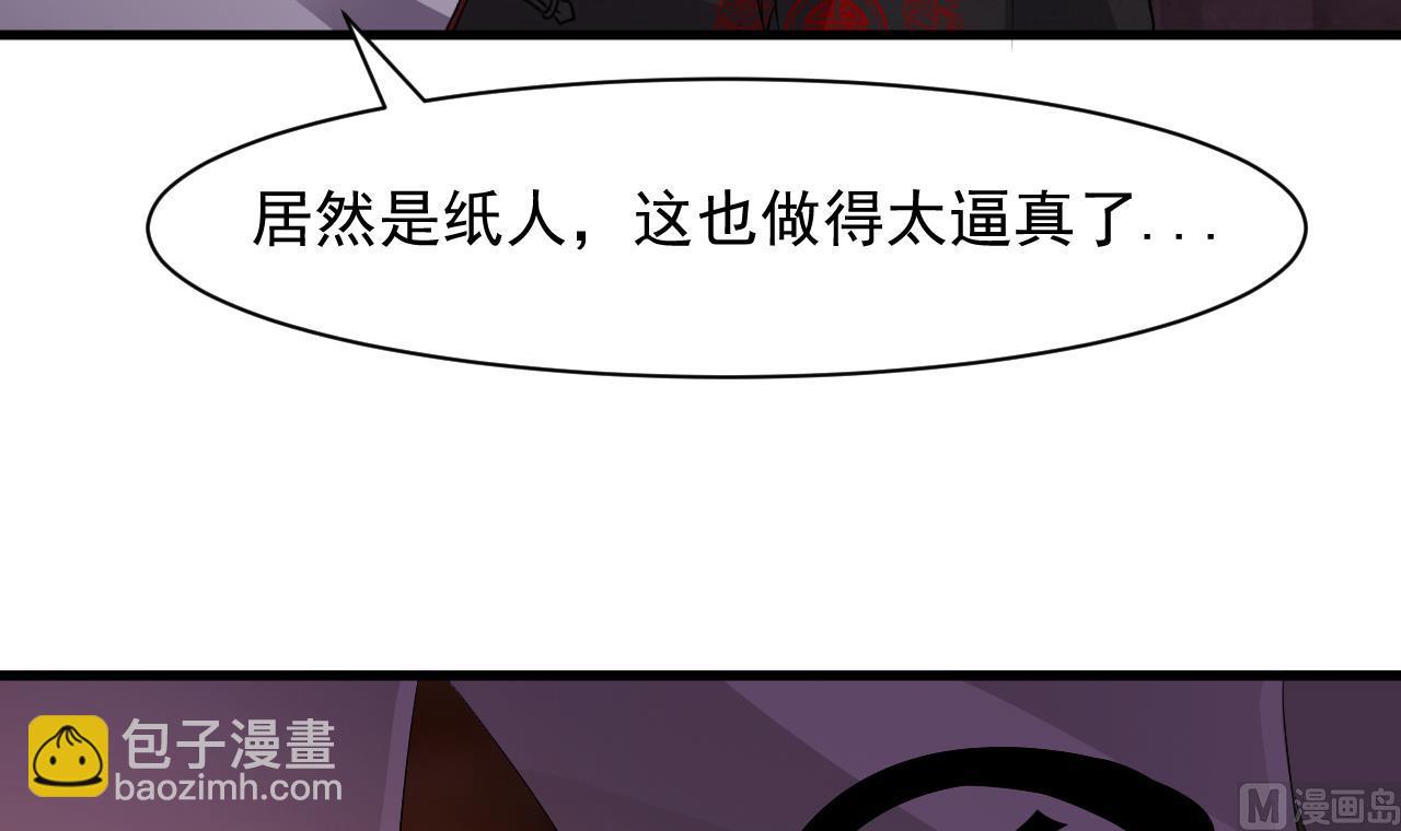 第44话 诡异纸人(1/2)-第45话