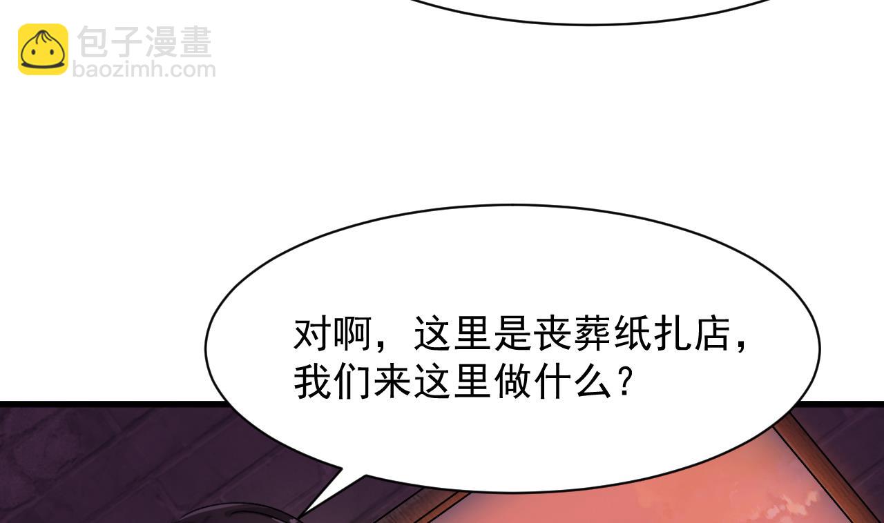 第44话 诡异纸人(1/2)-第45话