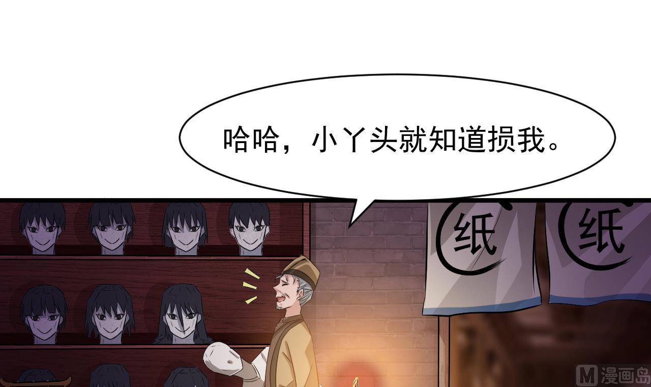 第44话 诡异纸人(1/2)-第45话