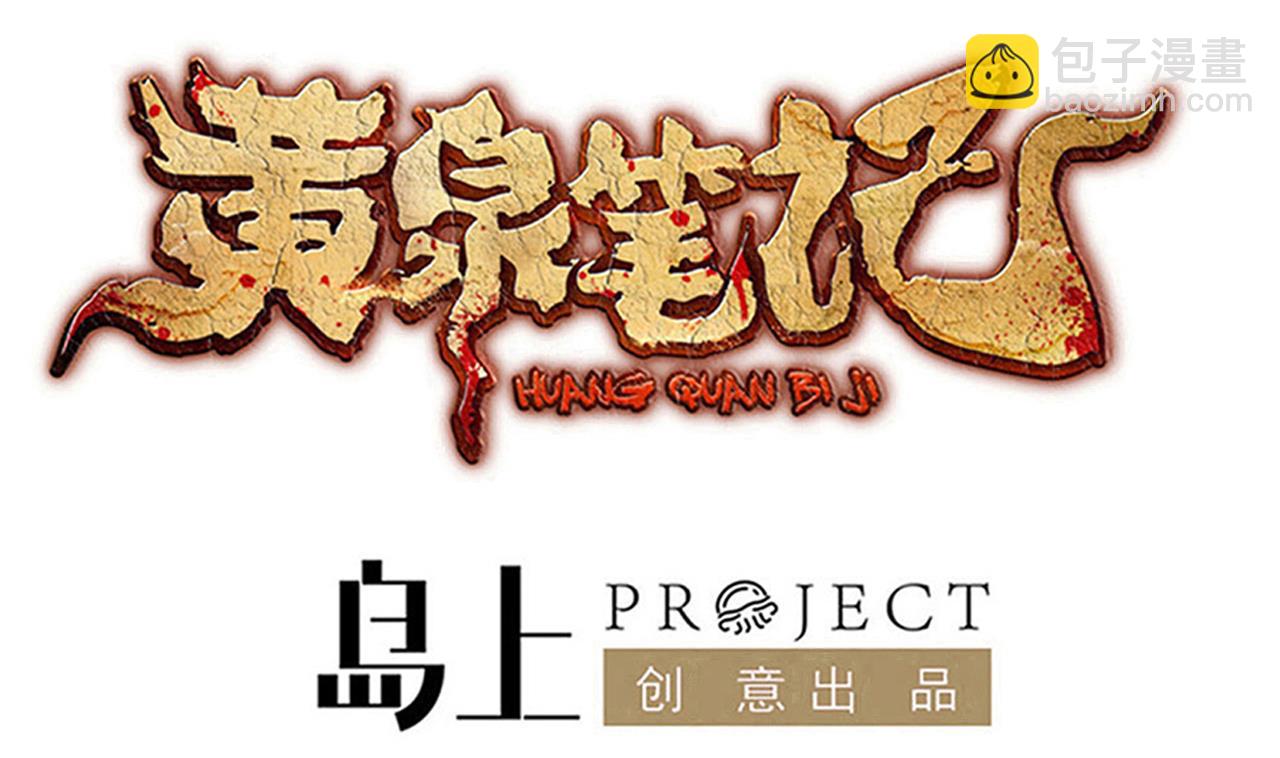 第48话 主人不会放过你(1/2)-第49话