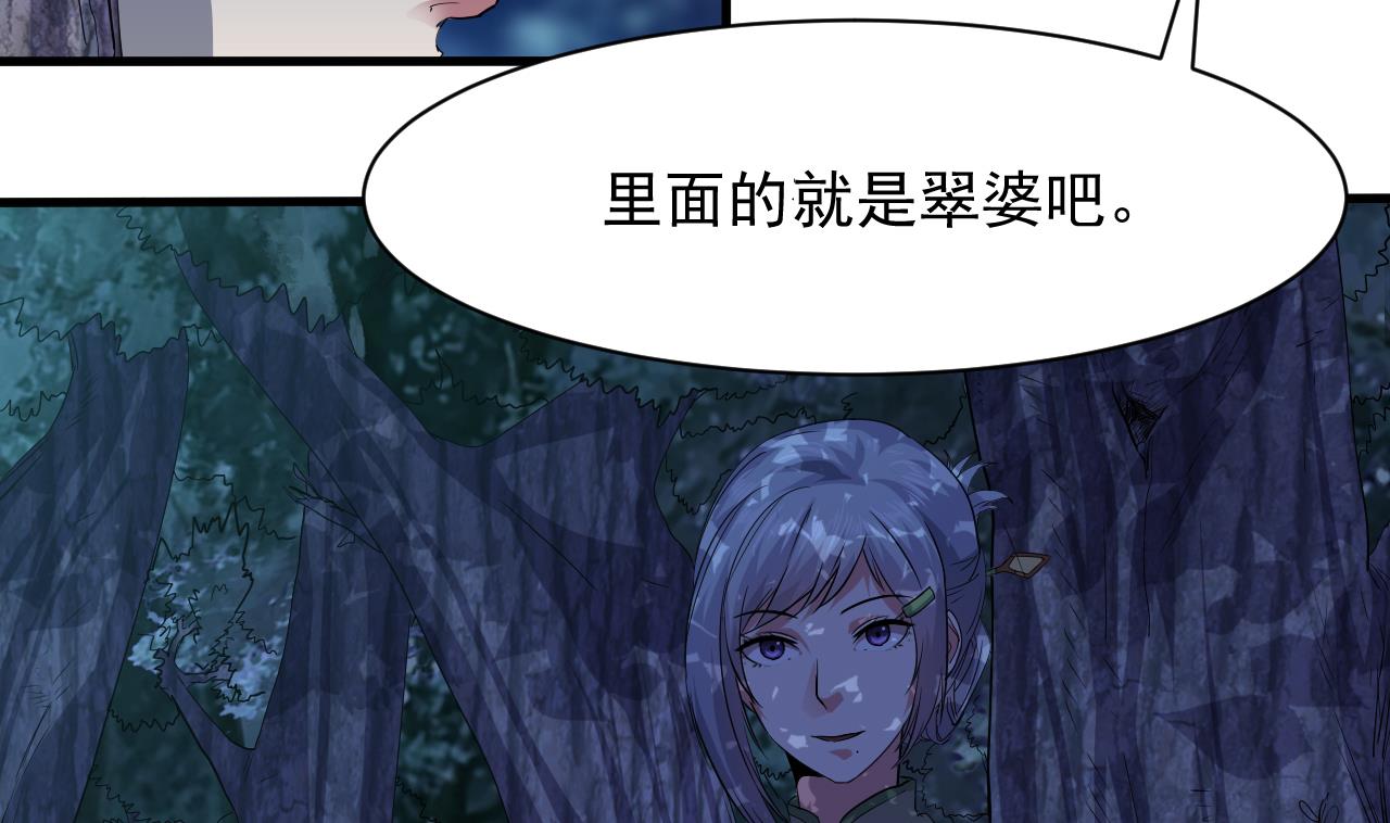 第54话 翠婆遭暗算30