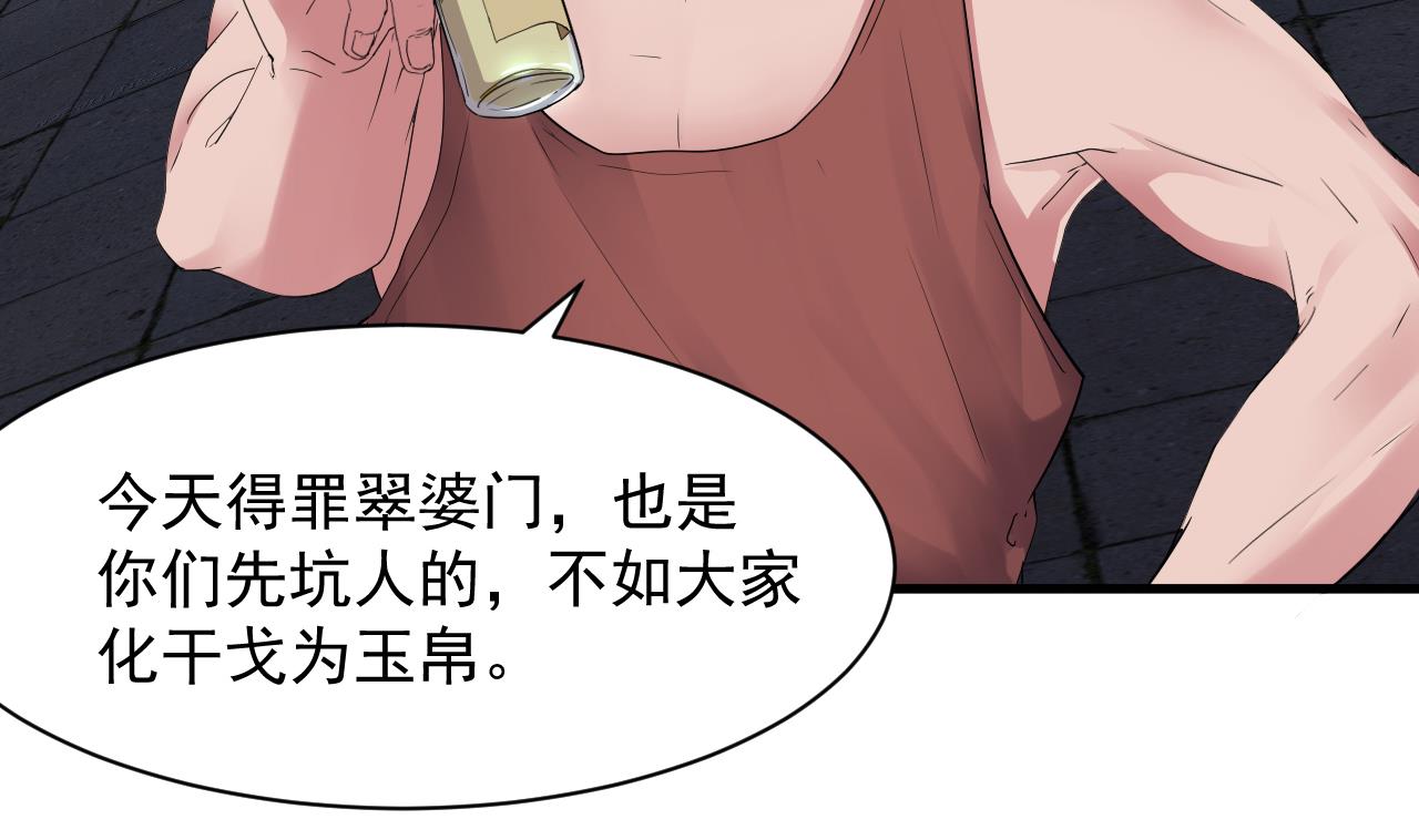 第54话 翠婆遭暗算(1/2)-第55话