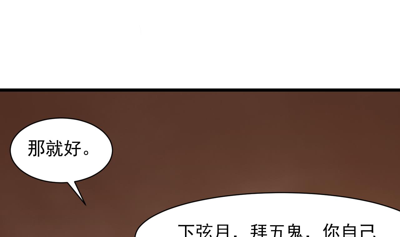 黃泉筆記 - 第58話 請令牌 - 7