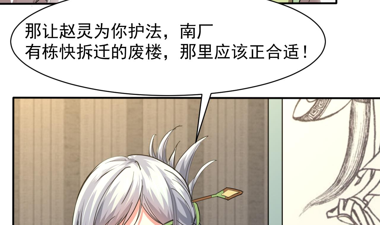 黃泉筆記 - 第58話 請令牌 - 5