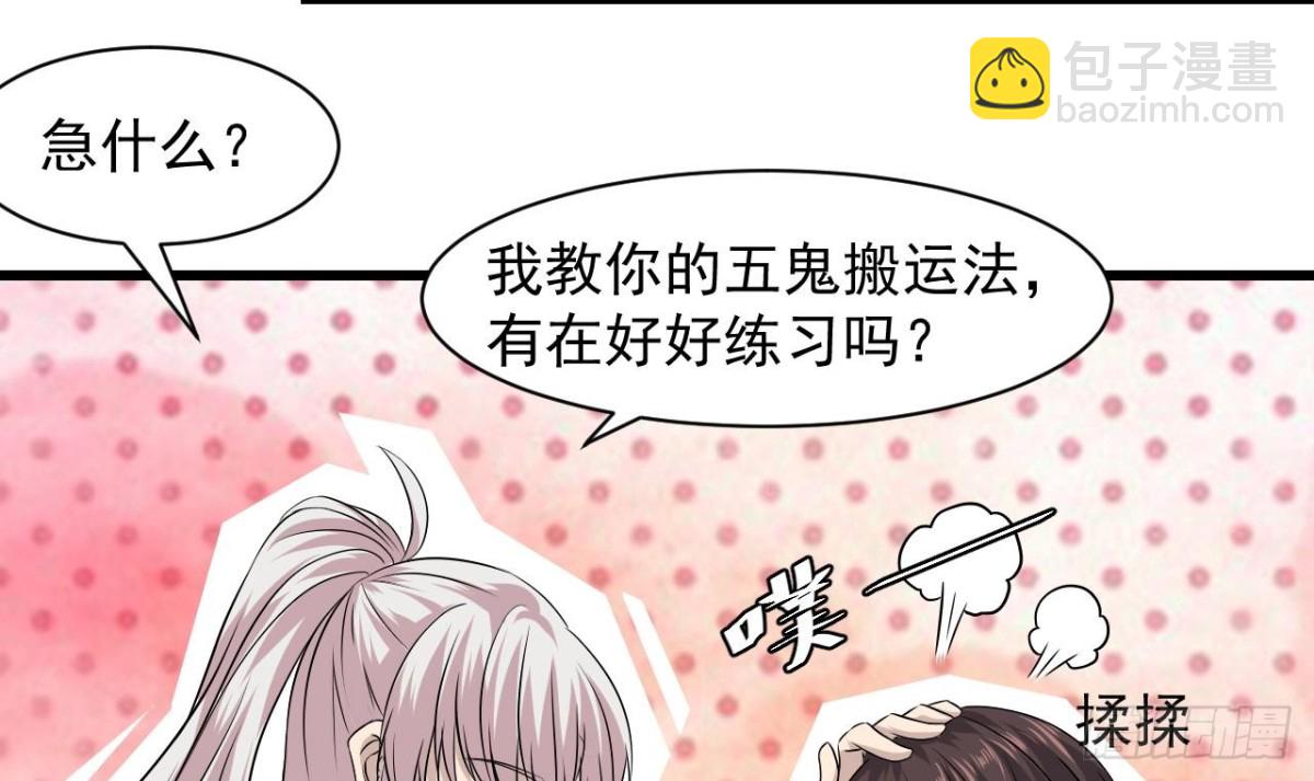 第58话 请五鬼令牌-第59话