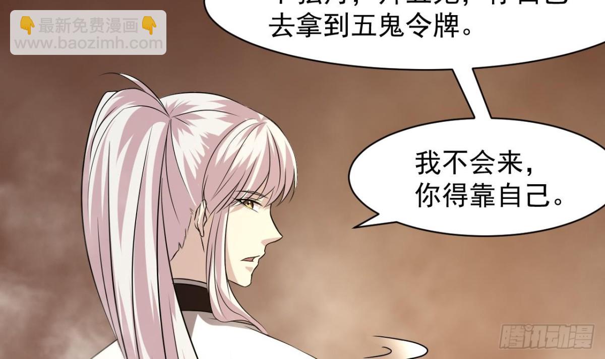 第58话 请五鬼令牌-第59话