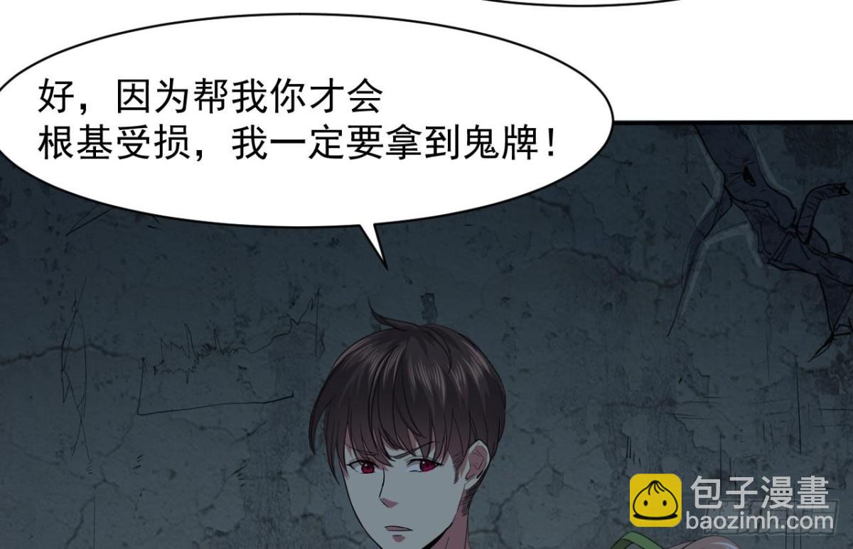 第58话 请五鬼令牌-第59话