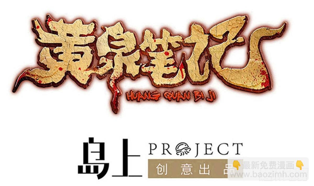 第58话 请五鬼令牌-第59话