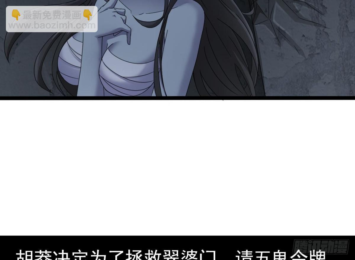 第58话 请五鬼令牌-第59话