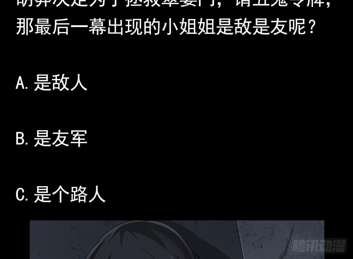 第58话 请五鬼令牌-第59话