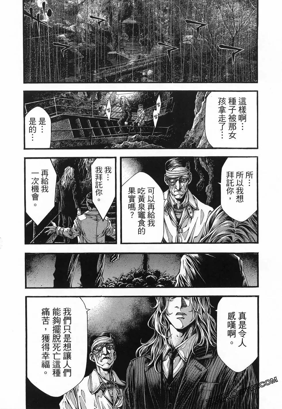 黃泉果實 來自死者之國 - 第01卷(3/5) - 8