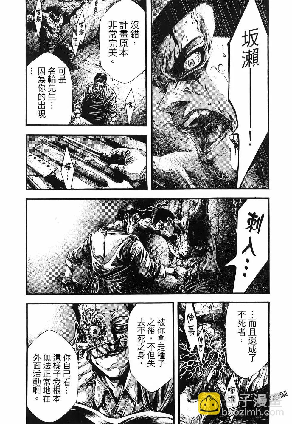 黃泉果實 來自死者之國 - 第01卷(3/5) - 8