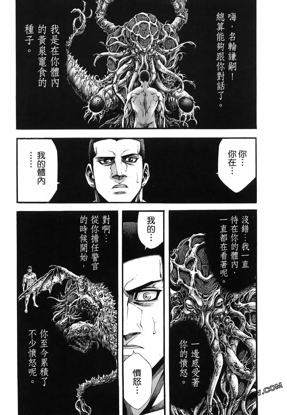 黃泉果實 來自死者之國 - 第01卷(4/5) - 3