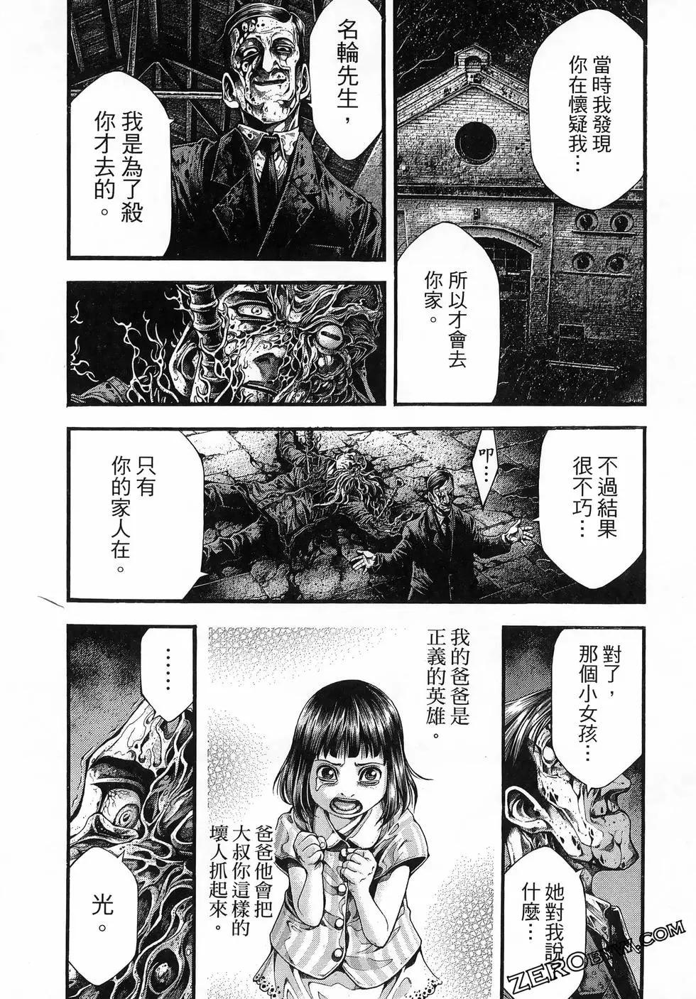 黃泉果實 來自死者之國 - 第01卷(2/5) - 8