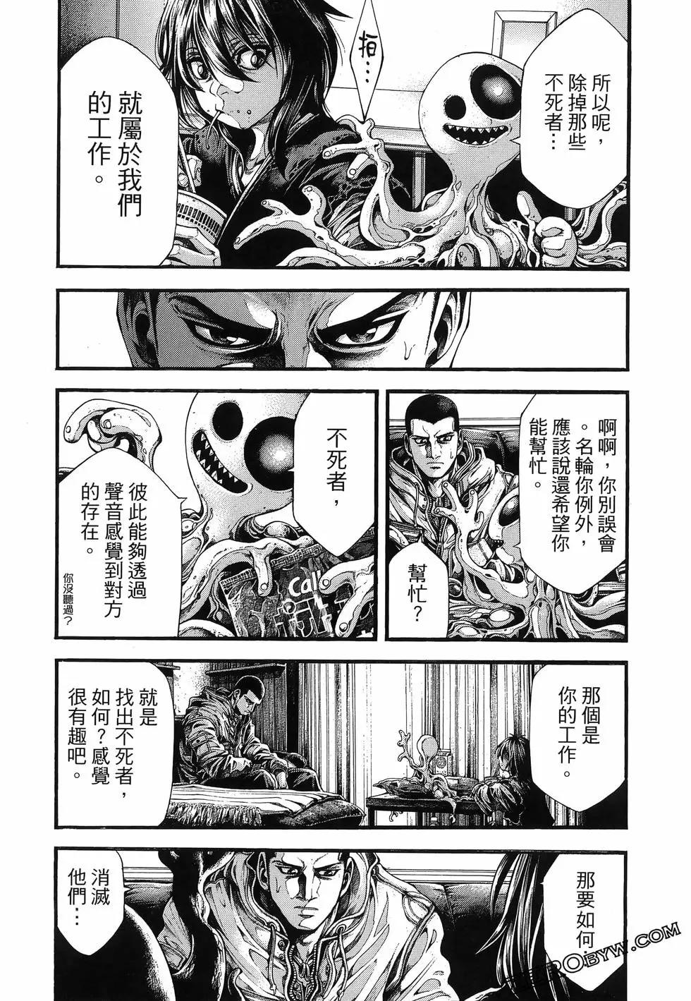 黃泉果實 來自死者之國 - 第01卷(2/5) - 3