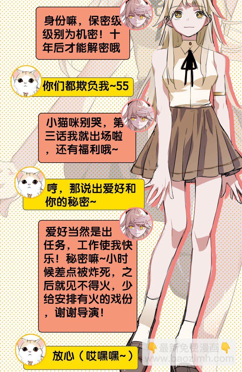 情报放送 只是人设但你可以进来看看-第1话