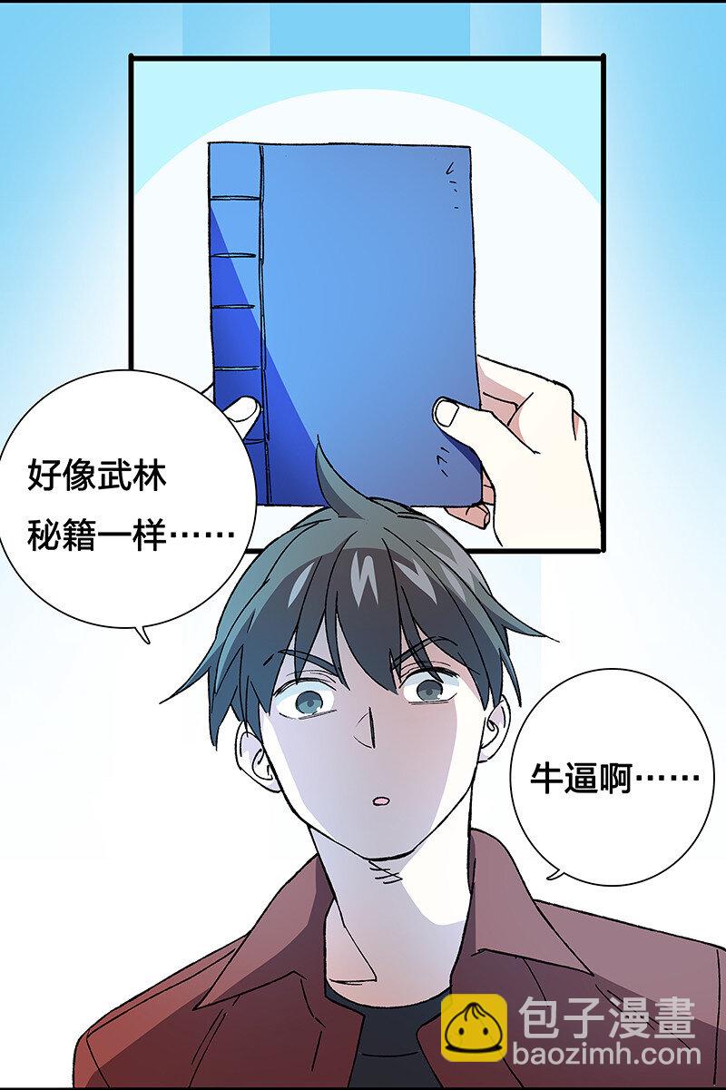 12 领取装备吧，新人！-第17话