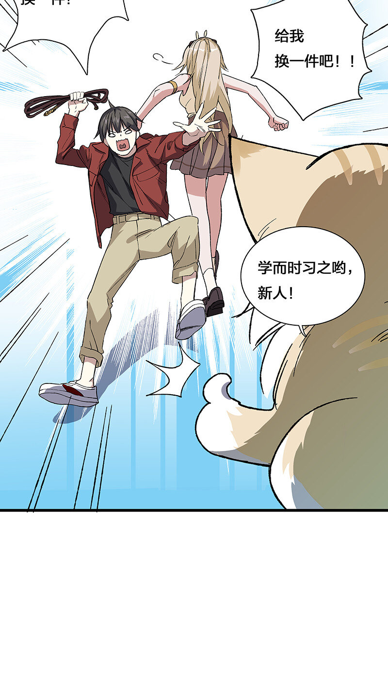 12 领取装备吧，新人！-第17话