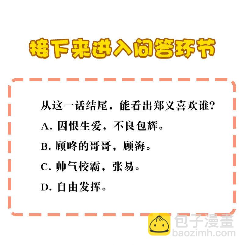 16 逼迫校花上天台-第21话