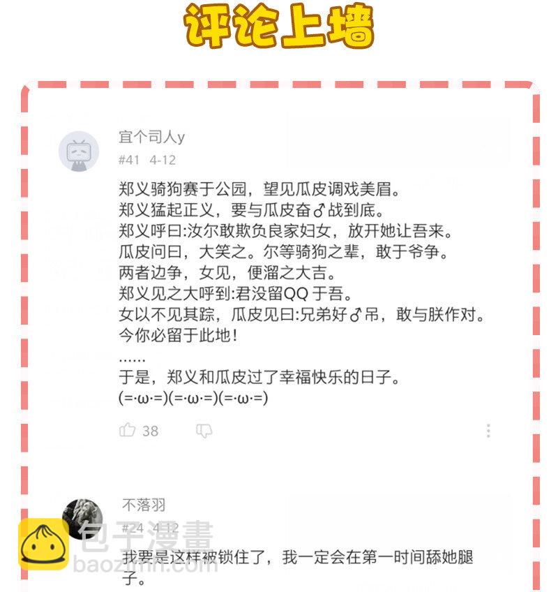 16 逼迫校花上天台-第21话