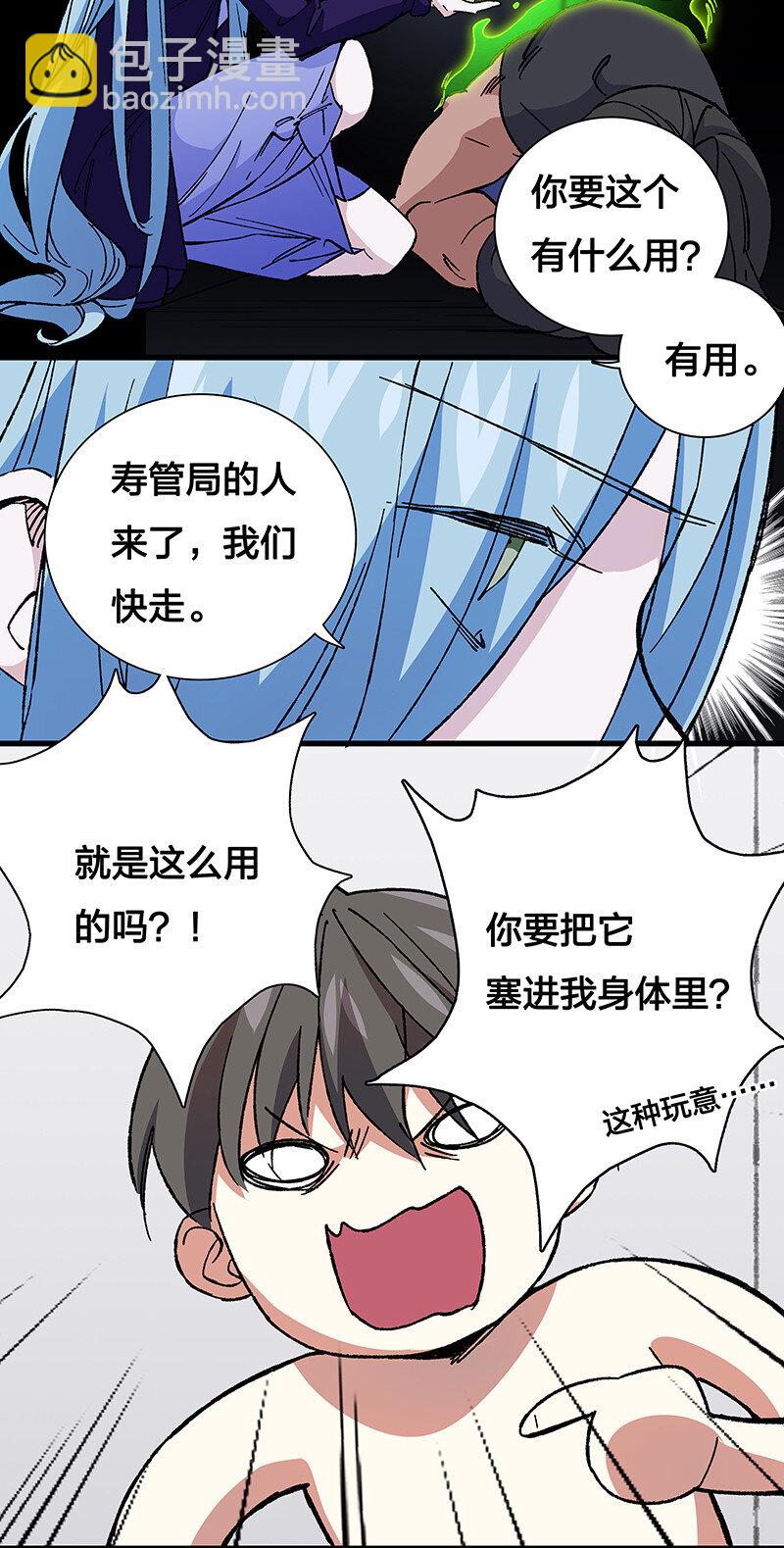 20 这个人我就借走了-第25话