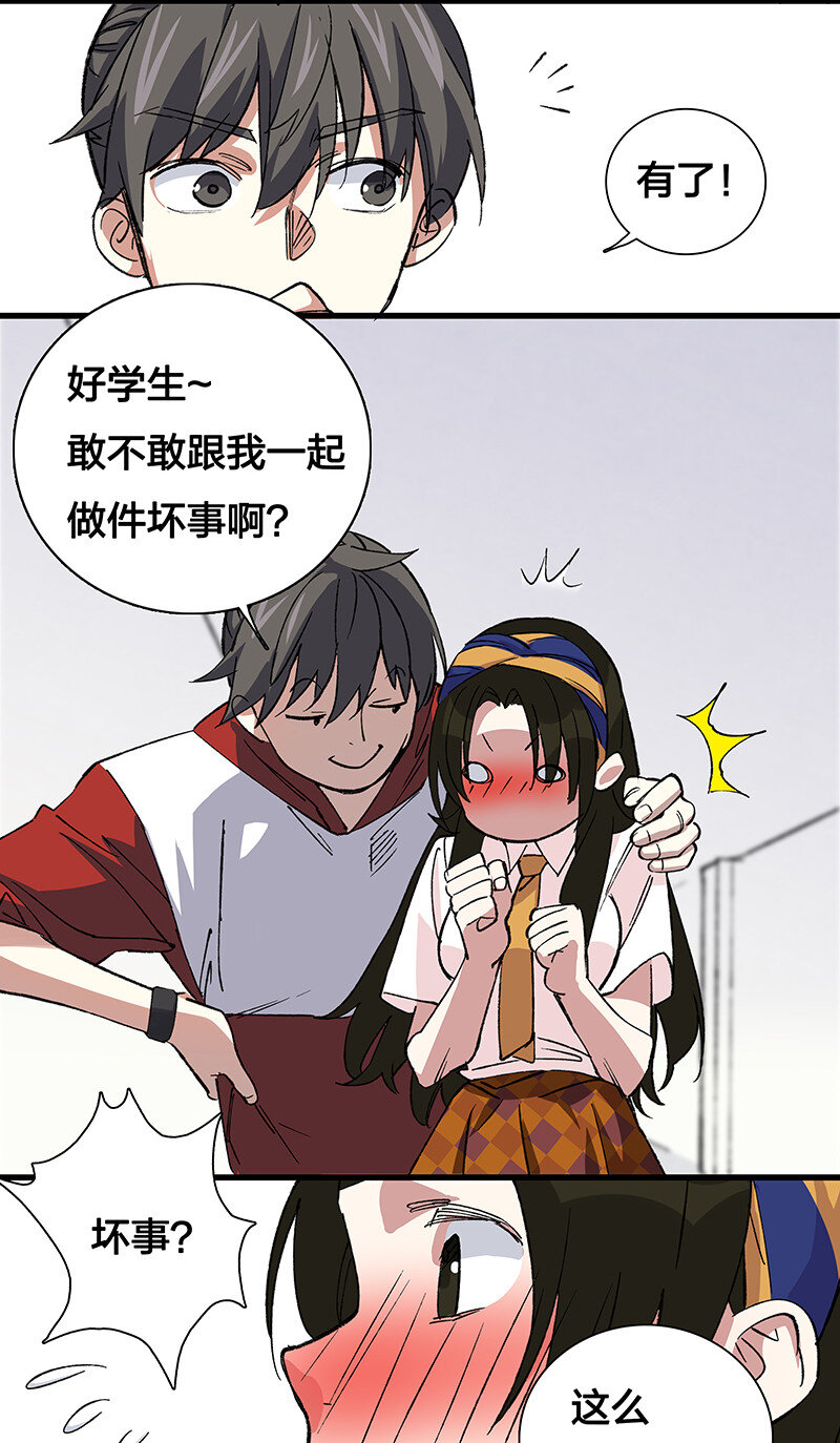 22 来做点坏事-第27话