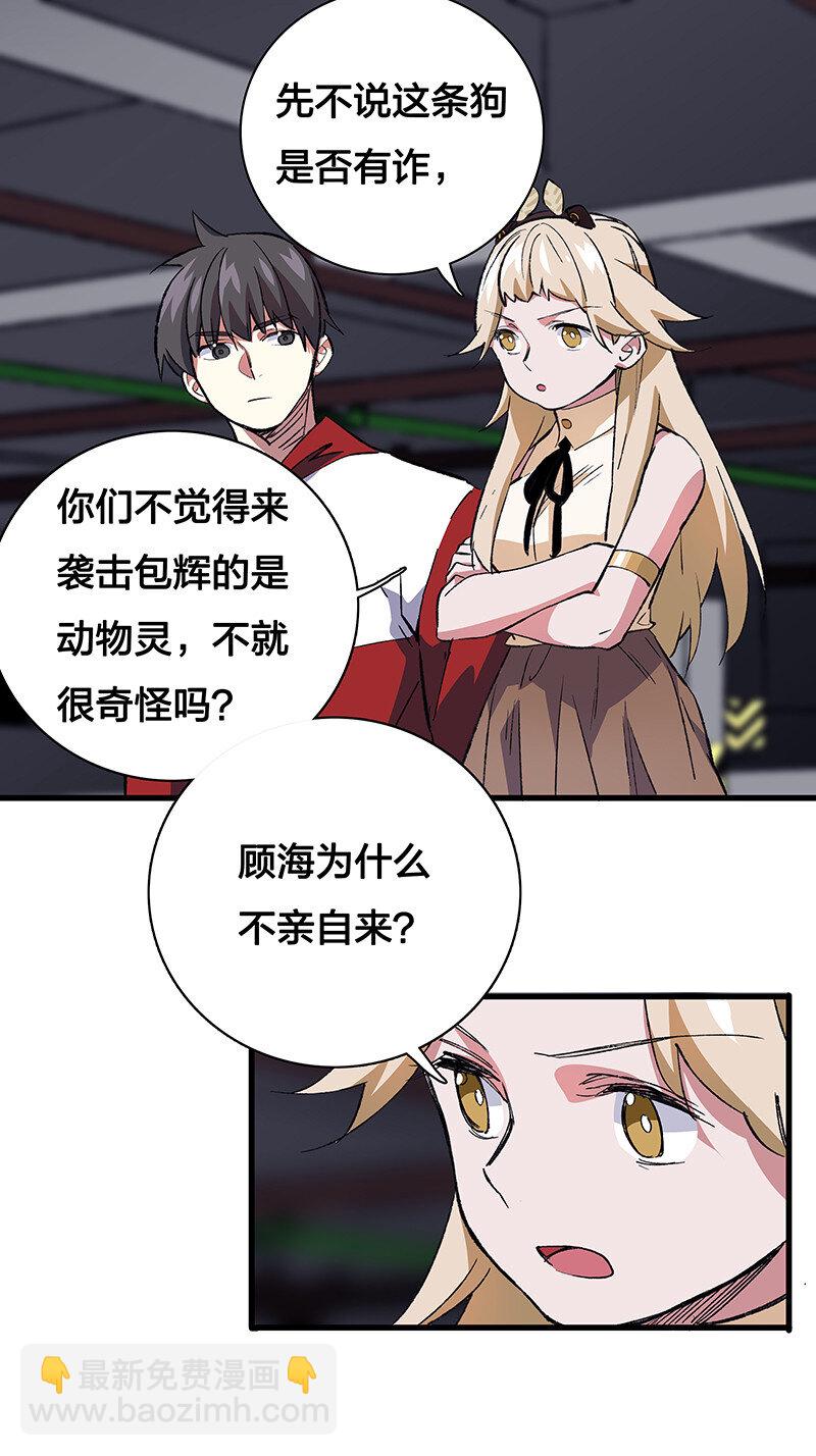 24 补灵师-第29话