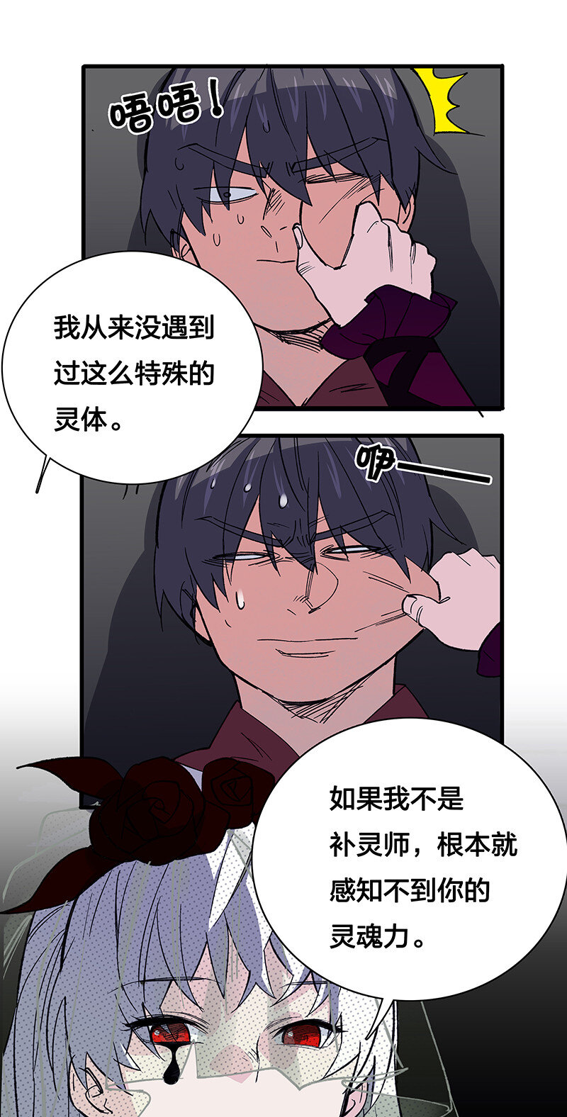 黃泉路隱 - 24 補靈師 - 4