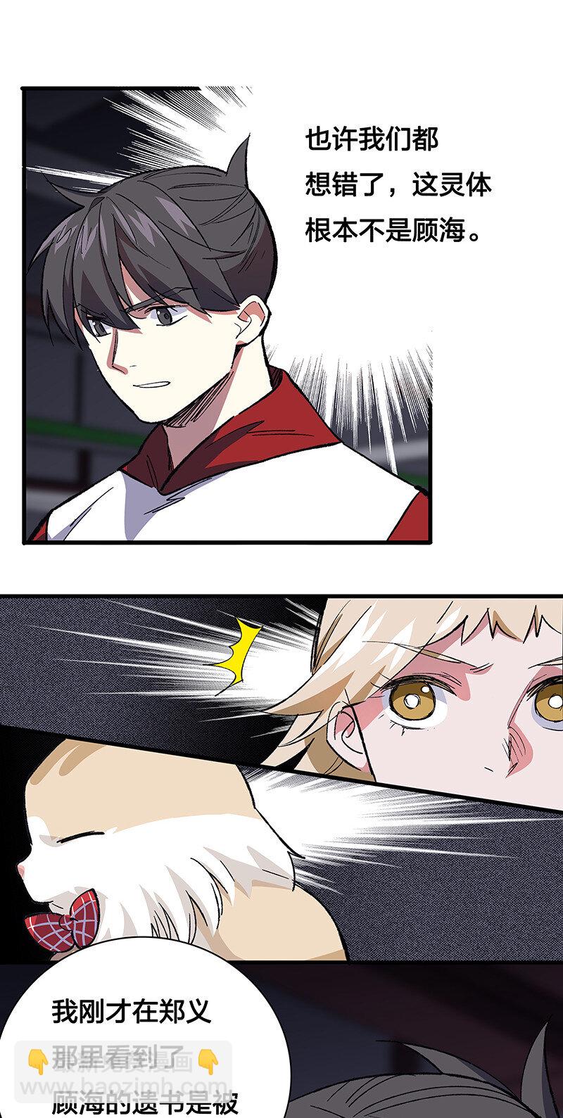 24 补灵师-第29话