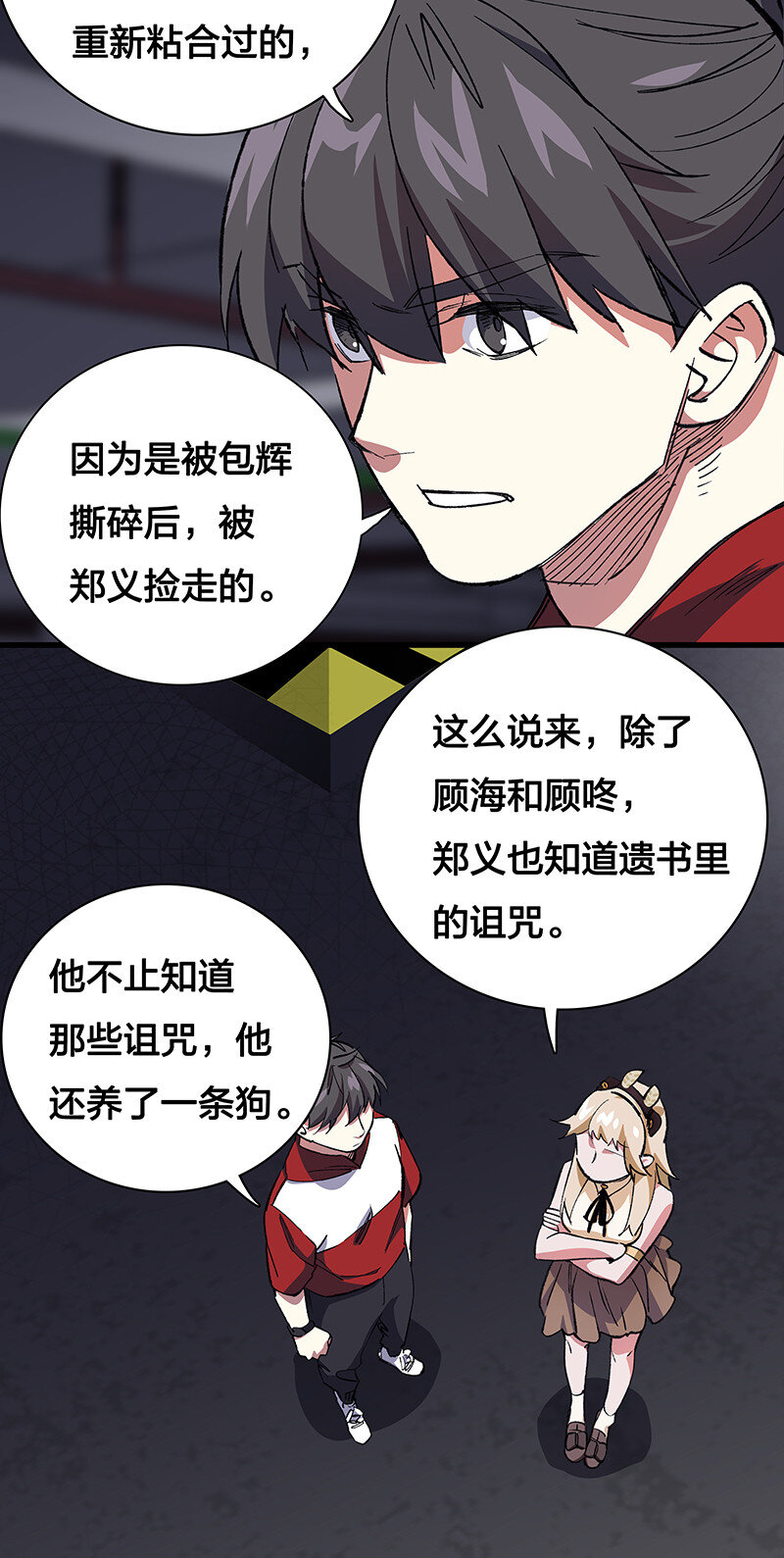 24 补灵师-第29话