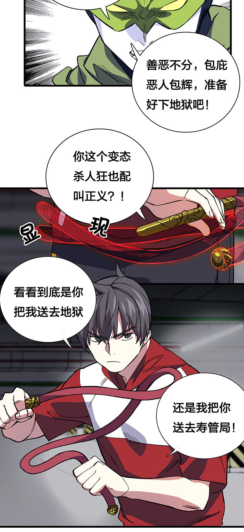 24 补灵师-第29话