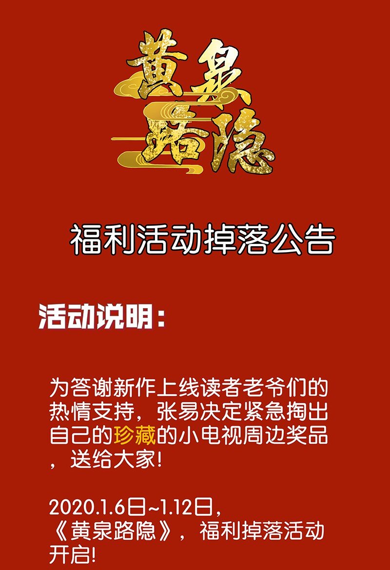 福利活动 福利掉落活动！-第5话