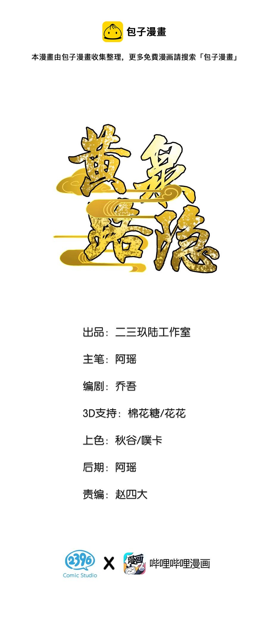 46 恶鬼拦路(1/2)-第53话