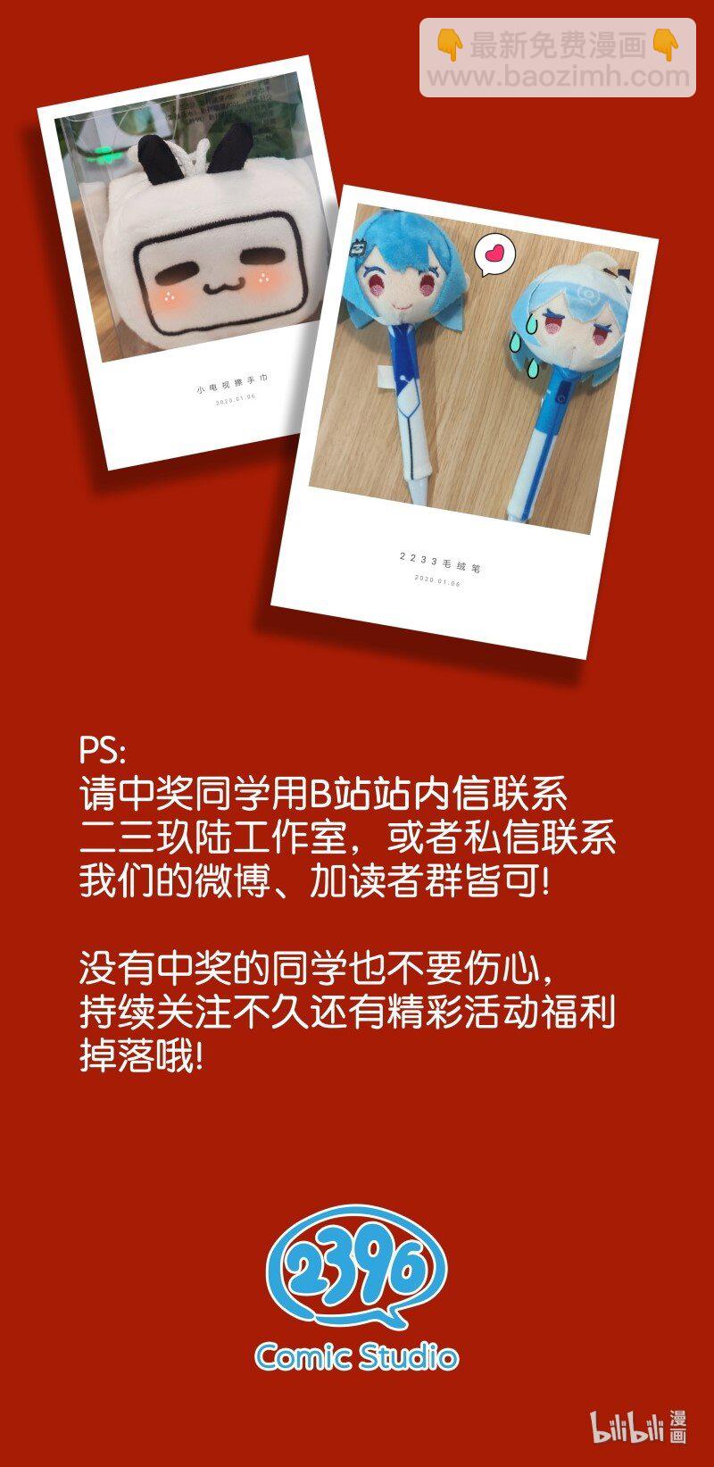 中奖名单 福利掉落中奖名单-第7话