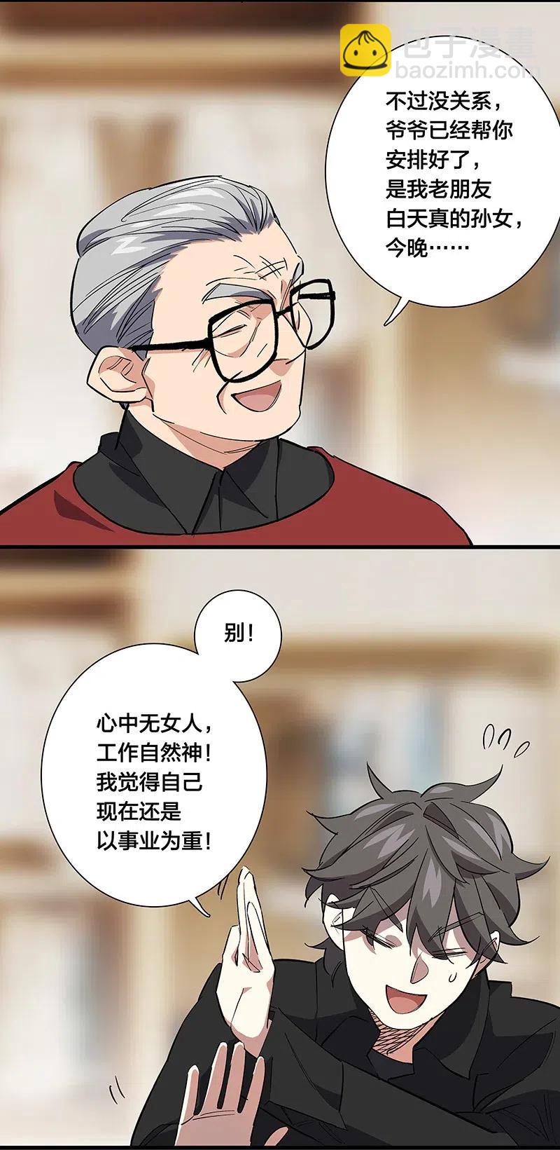 60 相亲or面试-第69话