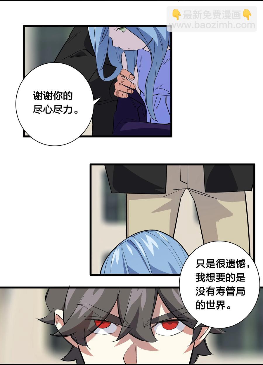 69 只好消灭你了！-第77话