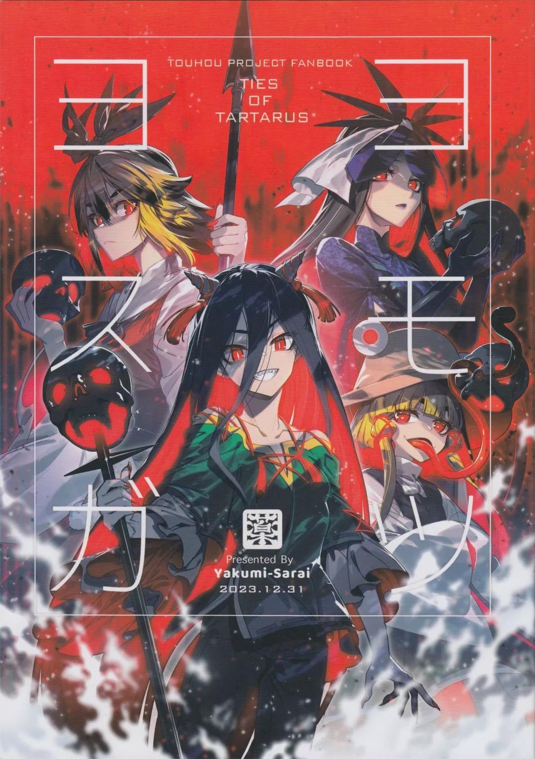 黃泉之緣 - 短篇(1/2) - 1