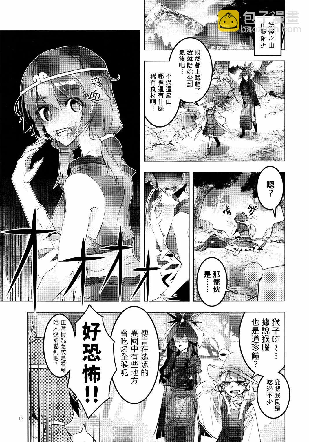 黃泉之緣 - 短篇(1/2) - 5
