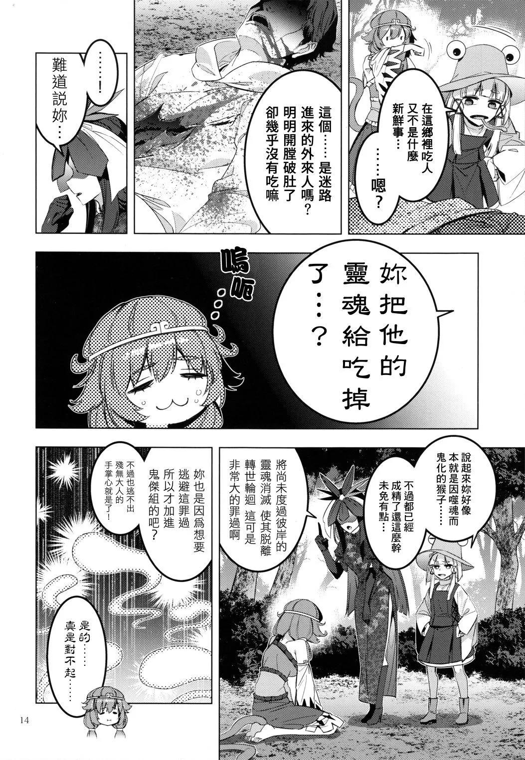 黃泉之緣 - 短篇(1/2) - 6