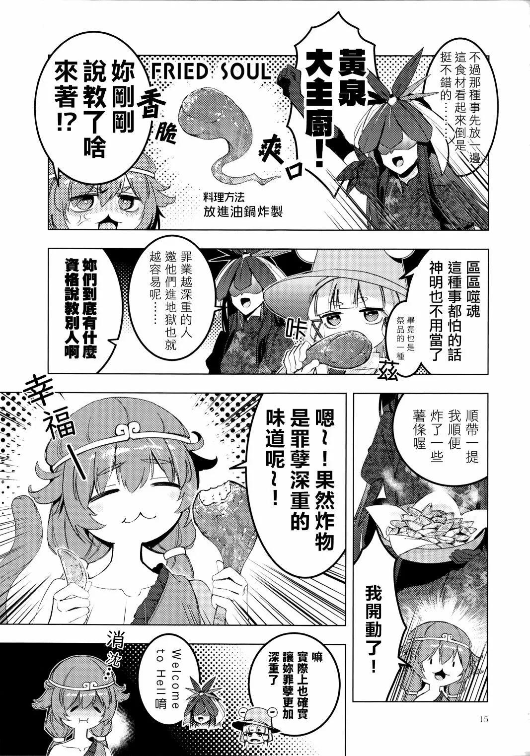 黃泉之緣 - 短篇(1/2) - 7