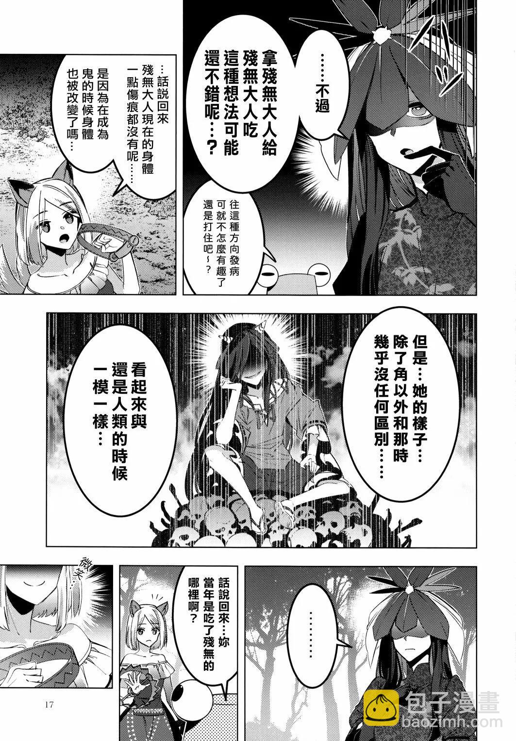 黃泉之緣 - 短篇(1/2) - 1