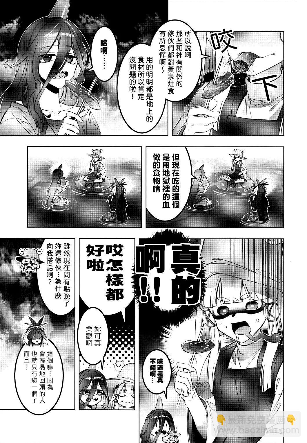 黃泉之緣 - 短篇(1/2) - 7