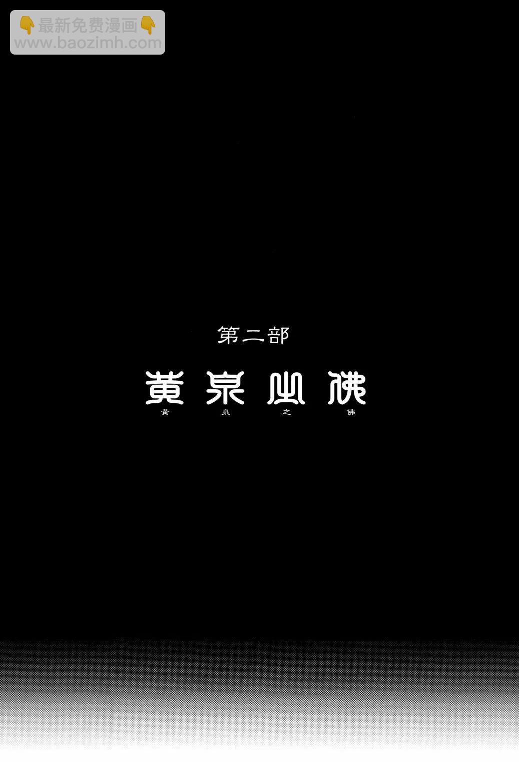 黃泉之緣 - 短篇(1/2) - 4