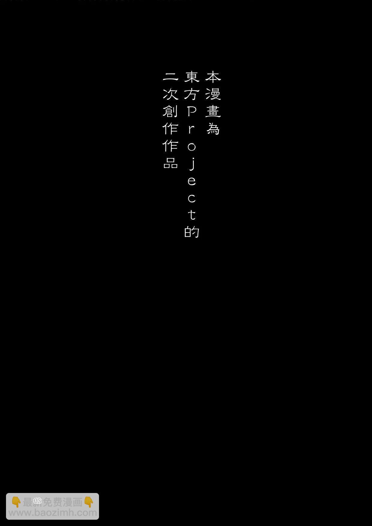 黃泉之緣 - 短篇(1/2) - 3