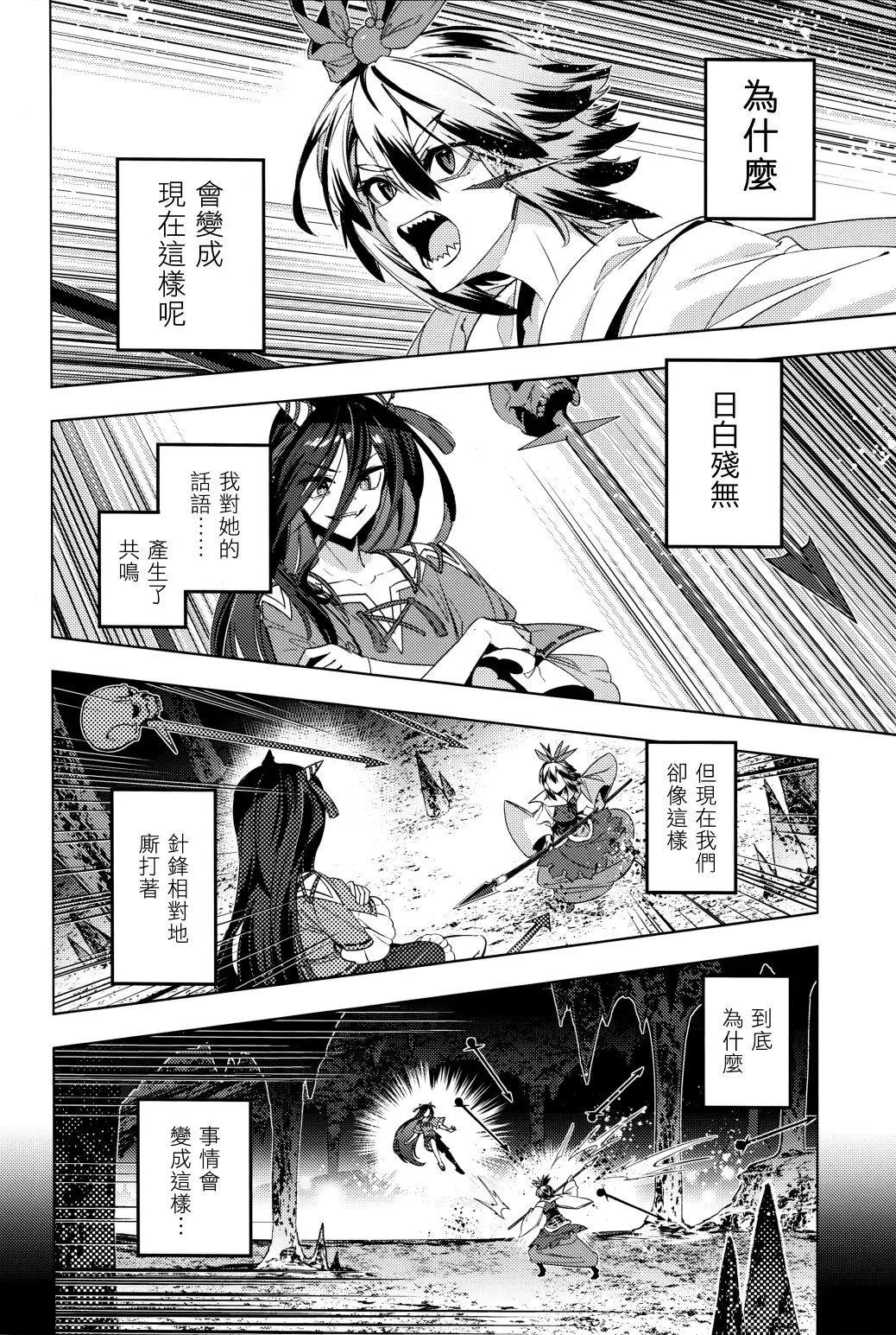 黃泉之緣 - 短篇(1/2) - 6