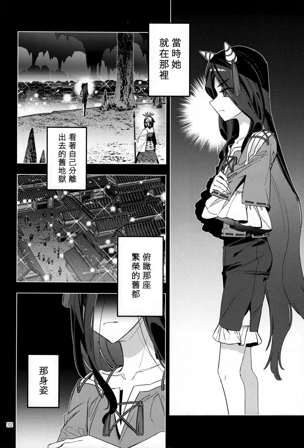 黃泉之緣 - 短篇(1/2) - 8